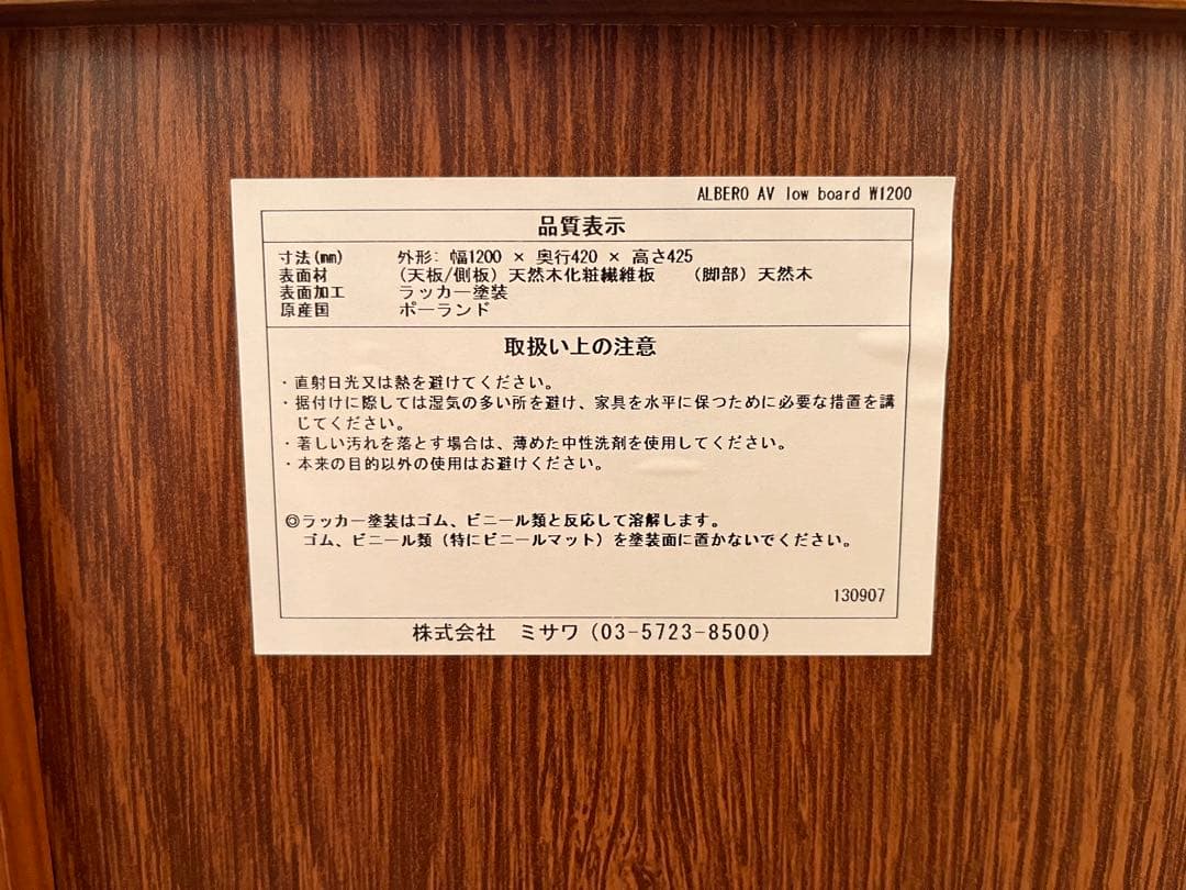 〈急募〉unico ウニコ アルベロ TVボード