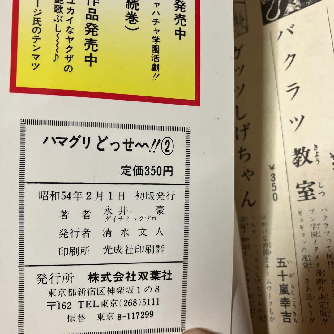 ハマグリどっせ〜！！