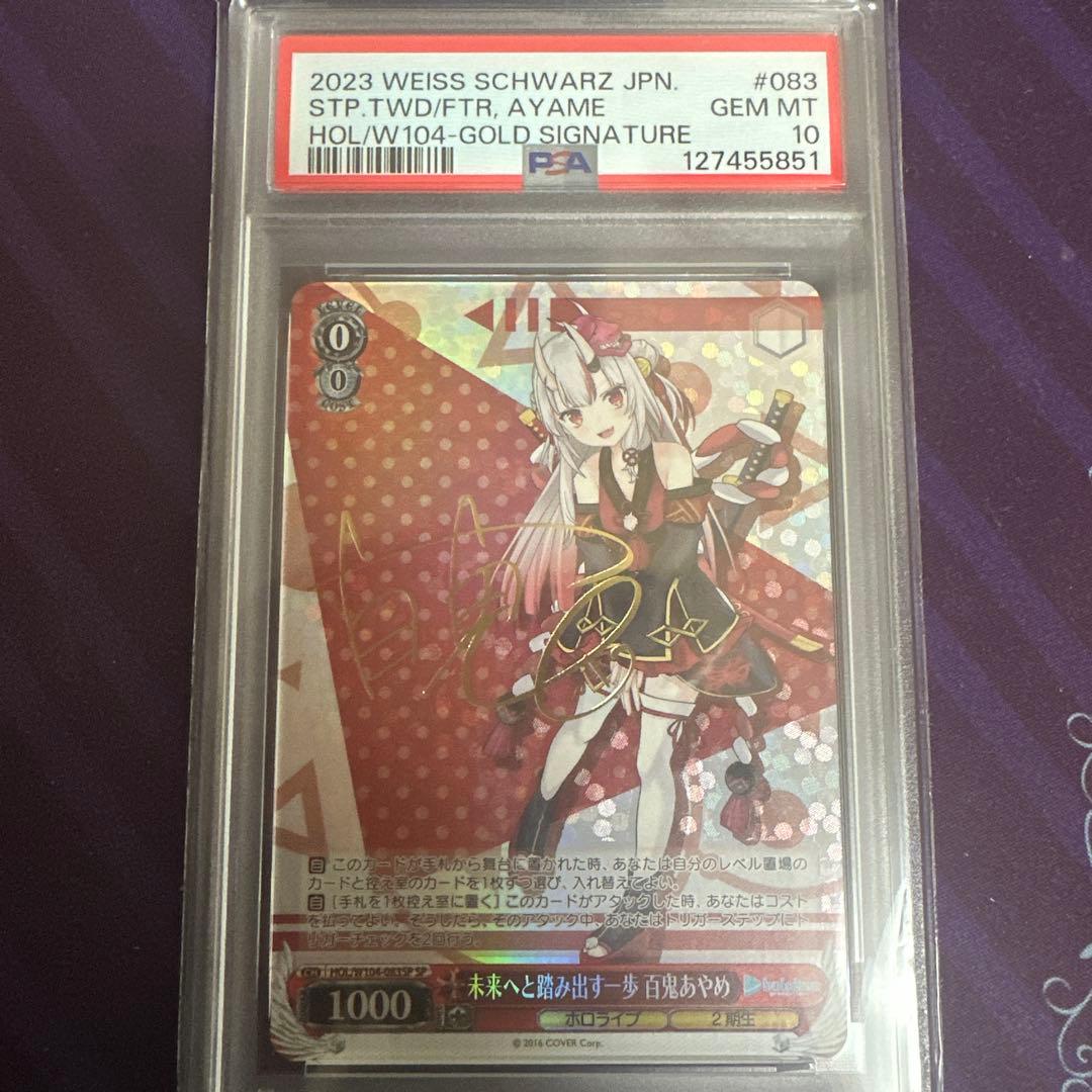 ヴァイス 未来へと踏み出す一歩 百鬼あやめ sp サイン psa10