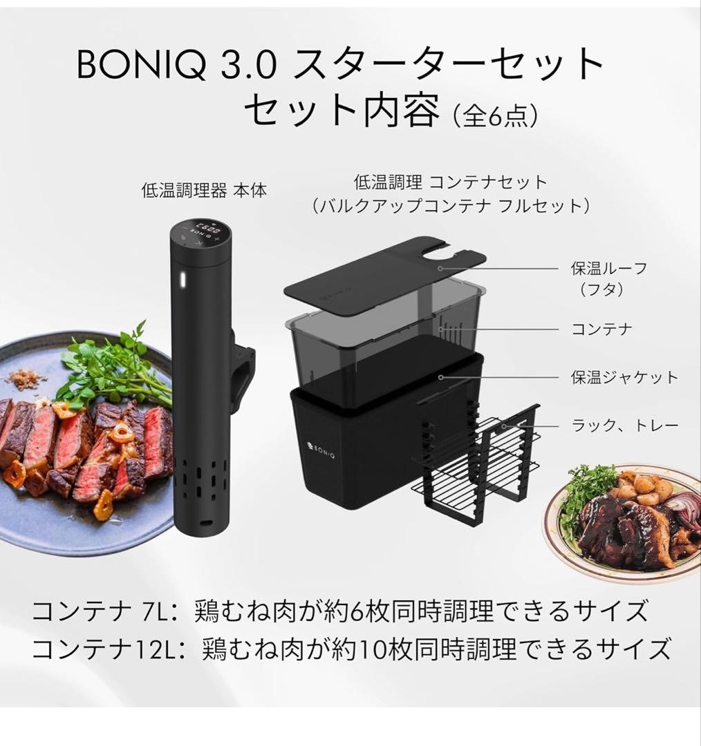 BONIQ 3.0 7L (ブラック)