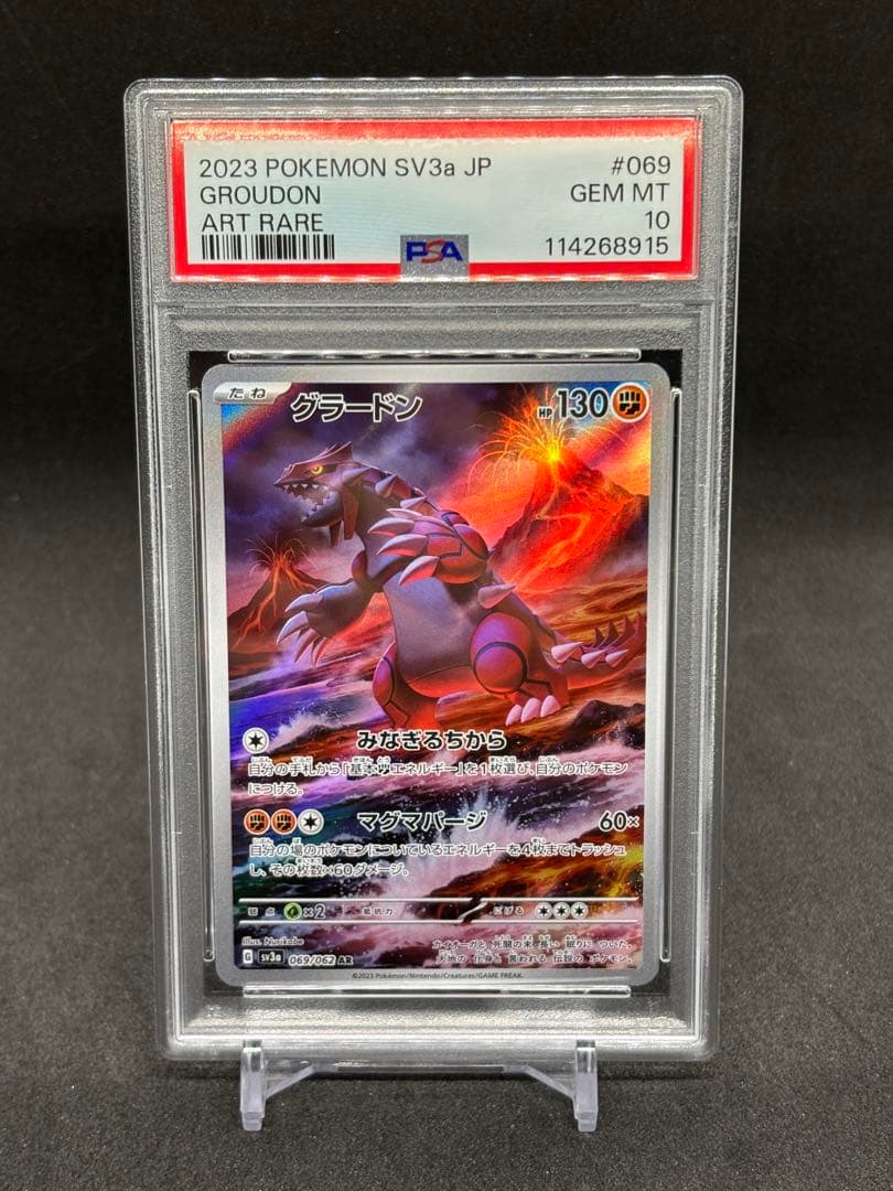 グラードン AR SV3a レイジングサーフ 069/062 PSA10