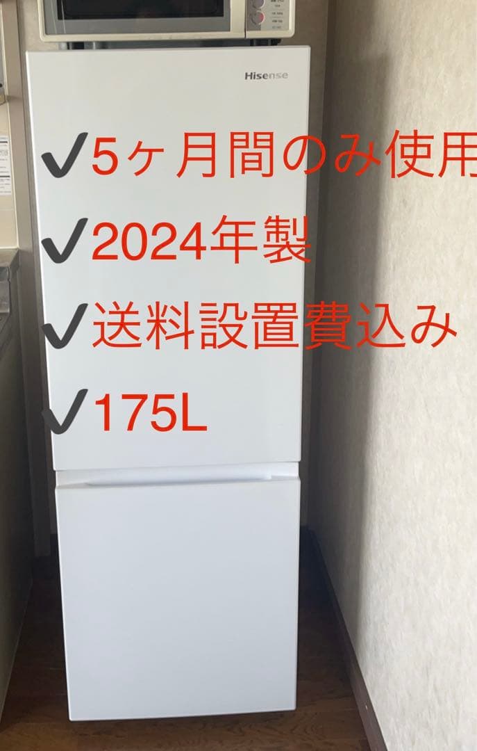 Hisense 175L 2ドア冷蔵庫 HR-D1701W二人暮らし