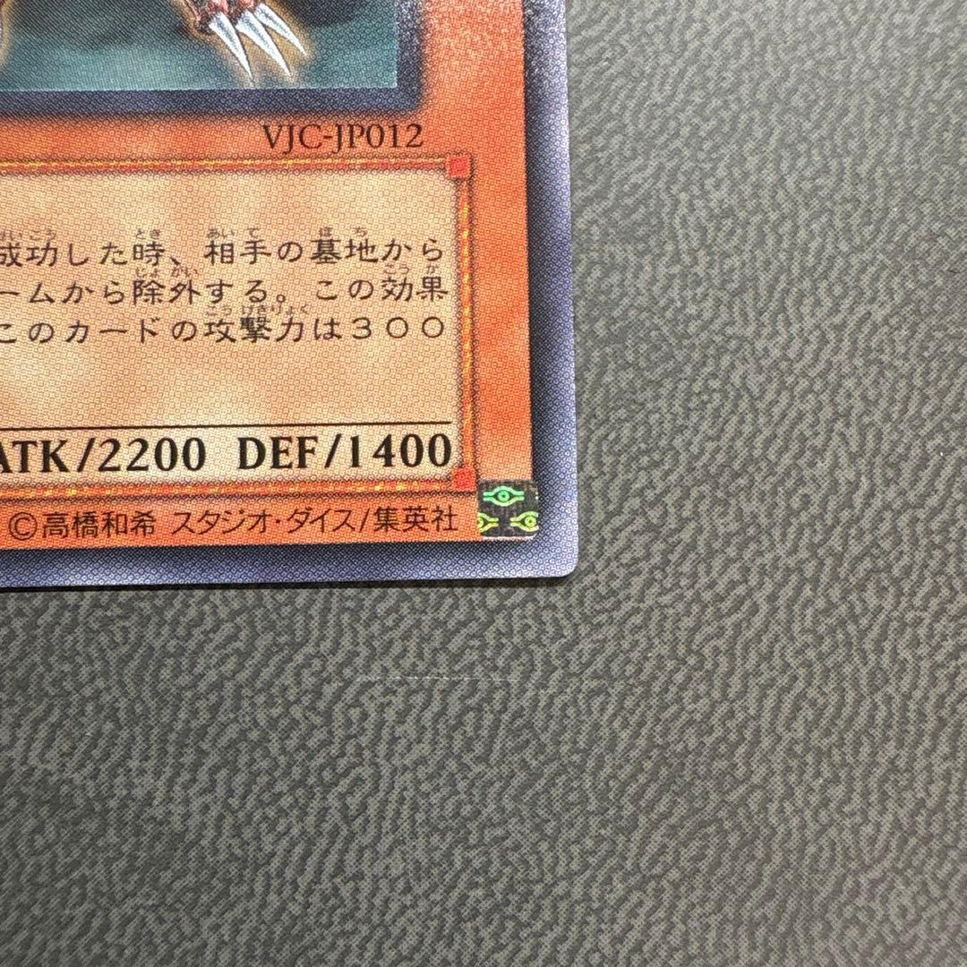 遊戯王 ホワイトホーンズドラゴン VJC ウルトラレア 美品