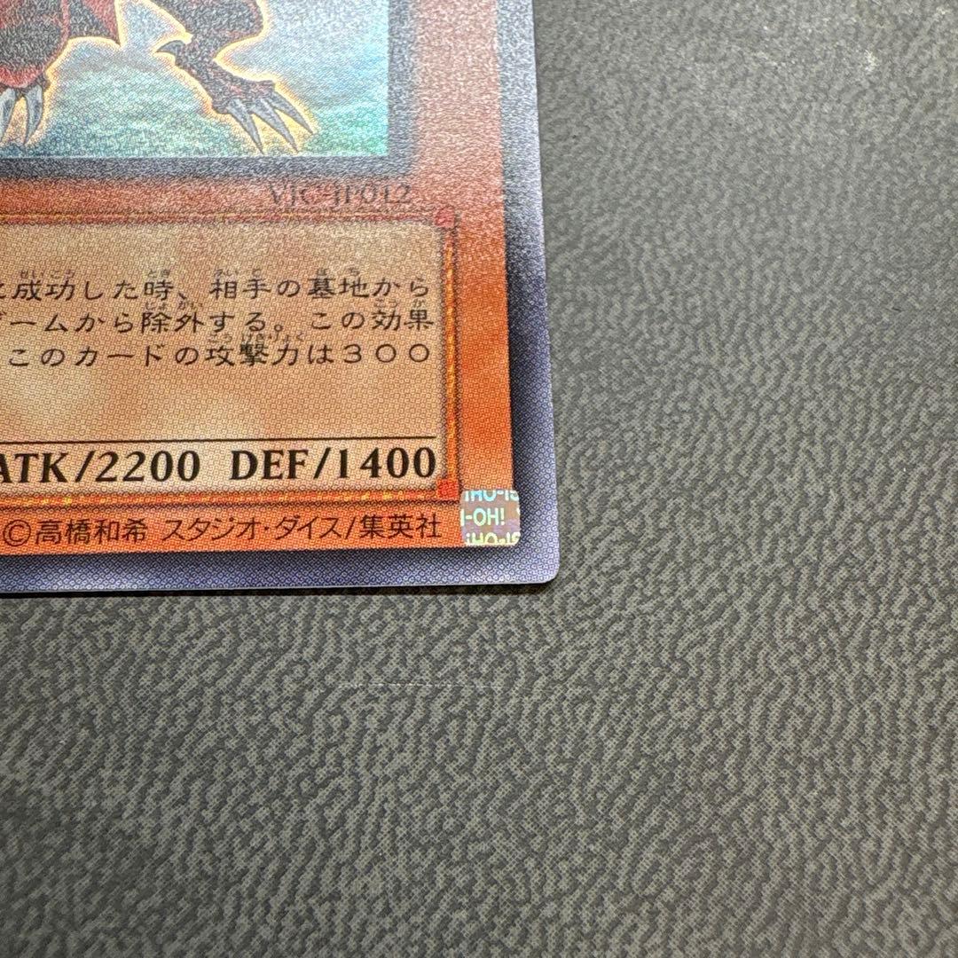 遊戯王 ホワイトホーンズドラゴン VJC ウルトラレア 美品