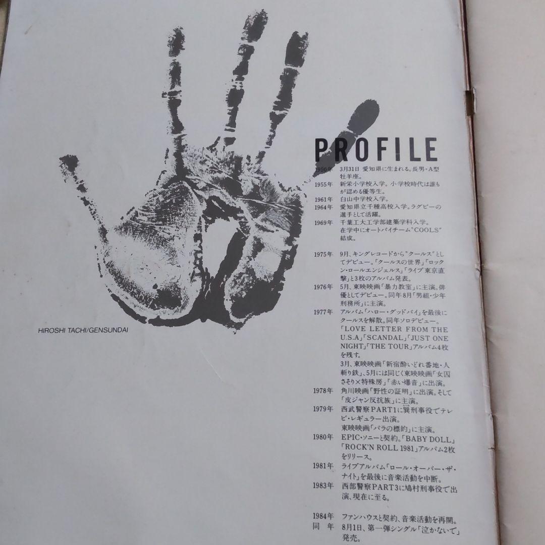 舘ひろしツアーパンフレット