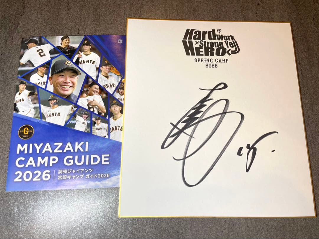 巨人 ジャイアンツ 大勢 直筆サイン色紙 2026宮崎キャンプ限定 - メルカリ