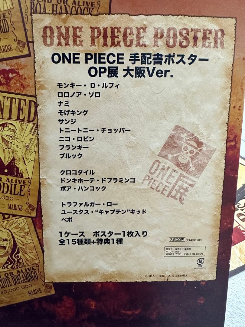 ONE PIECE 手配書ポスター OP展 大阪Ver.