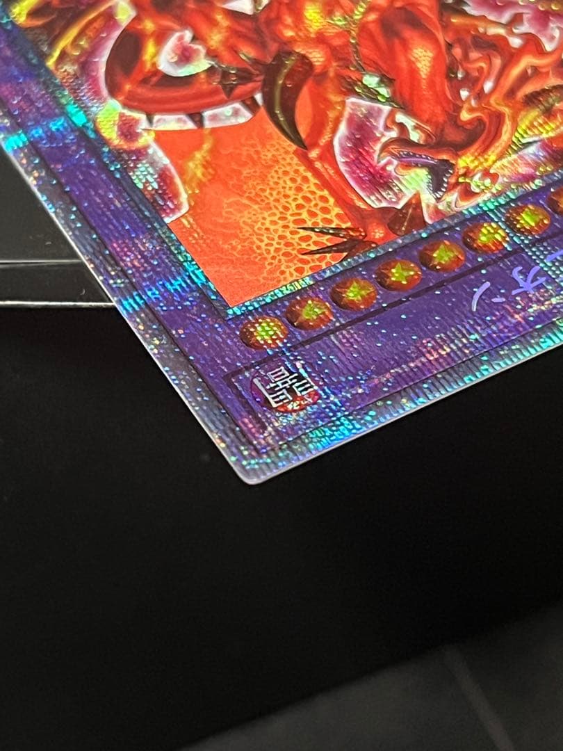 5つ目 烙印竜 アルビオン プリシク プリズマティックシークレット