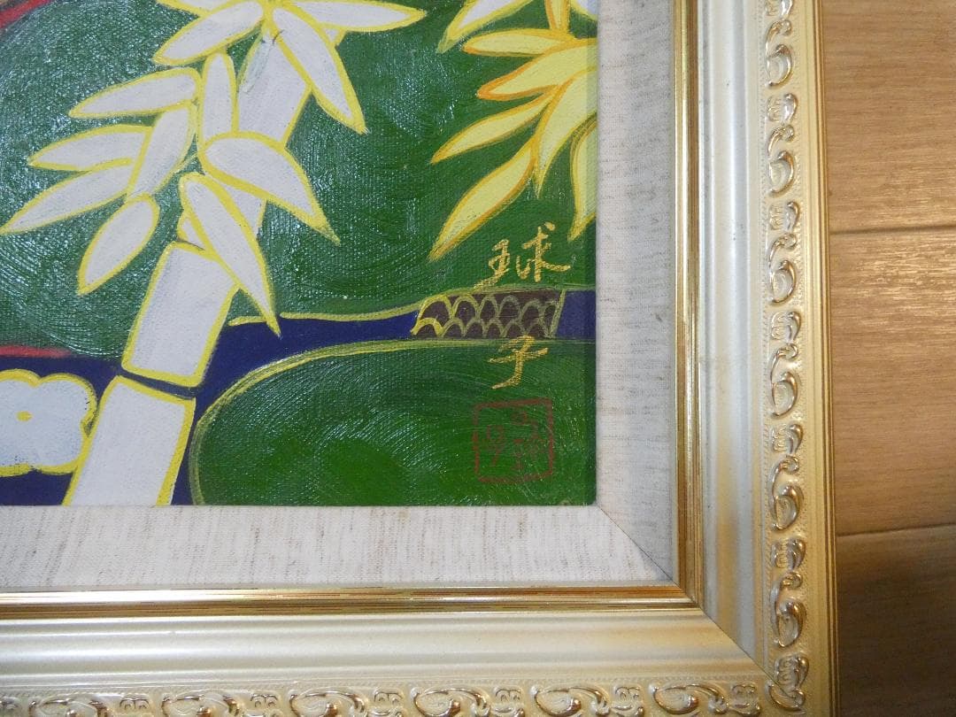 大型絵画　風景　片岡球子「赤富士」サイン　90×60cm　額装済み 肉筆手描き