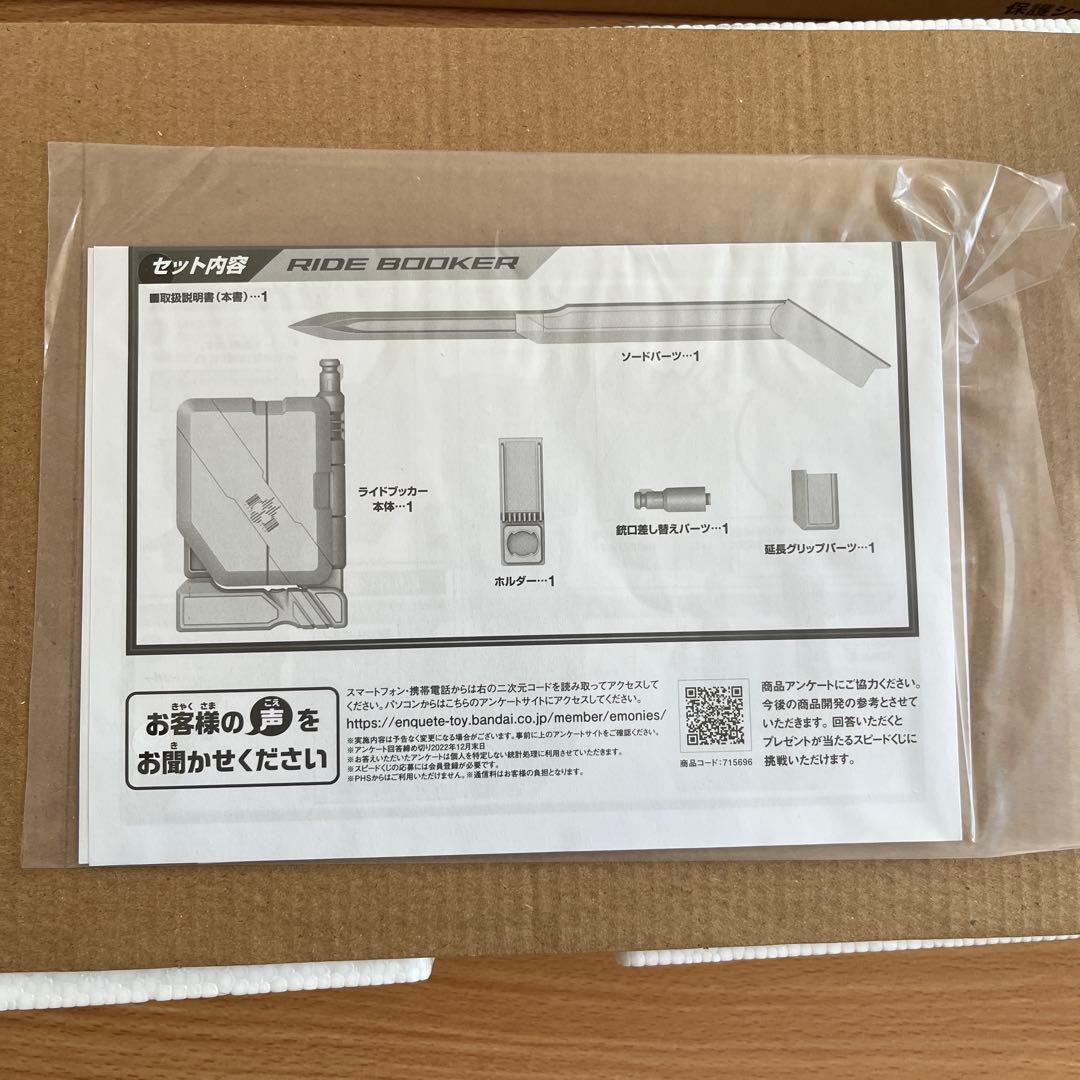 CSM ライドブッカー　仮面ライダーディケイド