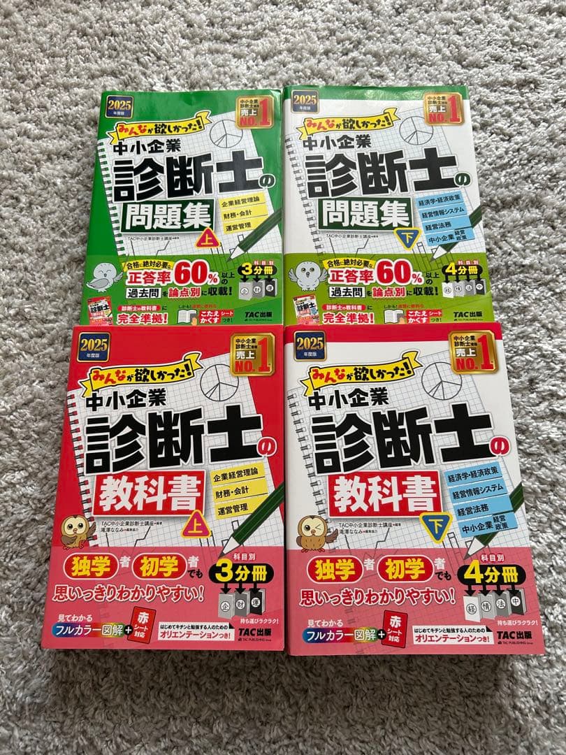 みんなが欲しかった! 中小企業診断士の教科書、問題集 2025年度版 4冊