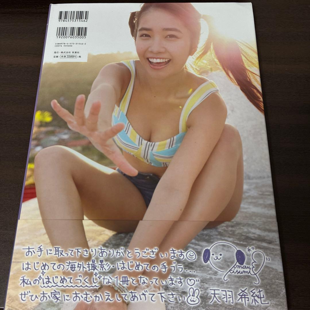 【サイン本】A...? 天羽希純写真集