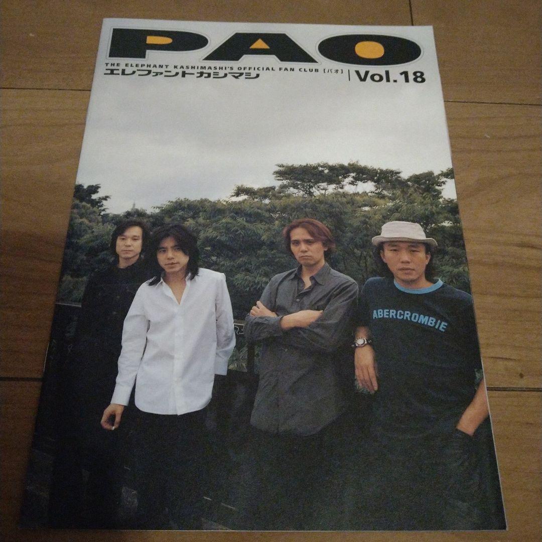 ☆美品☆ エレファントカシマシ ファンクラブ会報誌 PAO no.16〜22