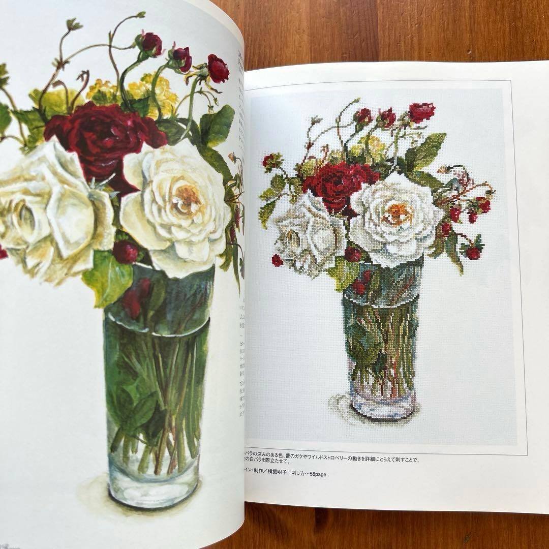花・草のクロス・ステッチ/バラの名前】2冊 水彩画家橋本不二子の世界