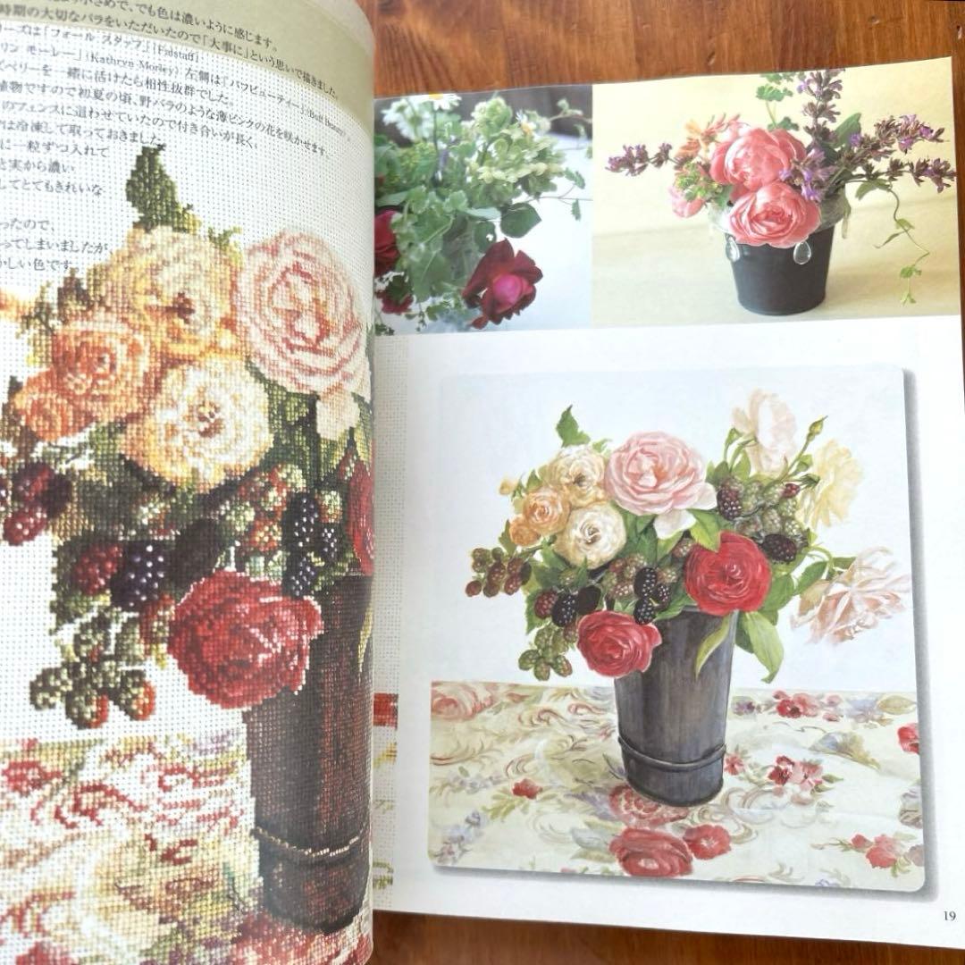 花・草のクロス・ステッチ/バラの名前】2冊 水彩画家橋本不二子の世界