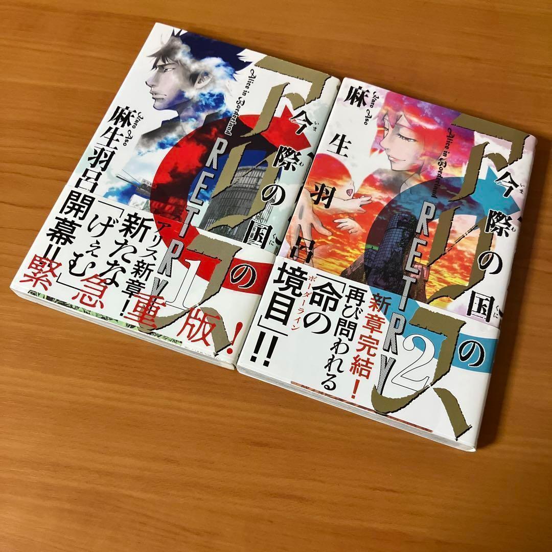 帯付有【全巻セット】今際の国のアリス シリーズ 全28巻/麻生羽呂