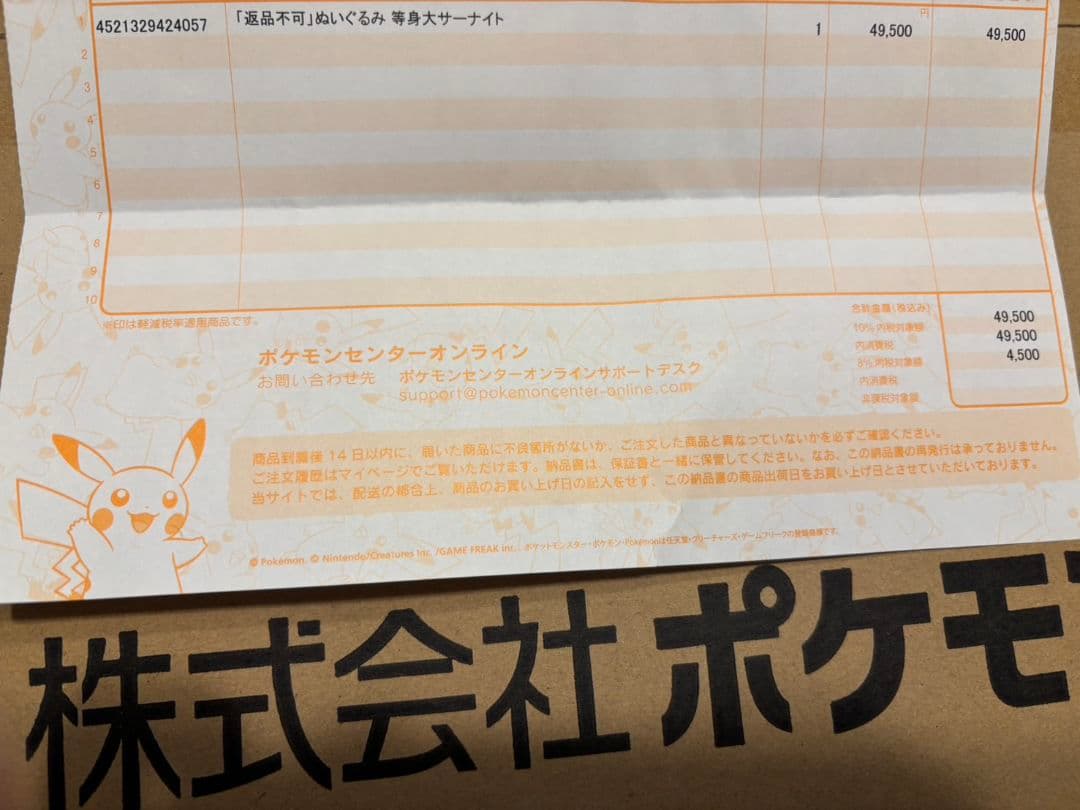 ポケモン　等身大サーナイト　ぬいぐるみ