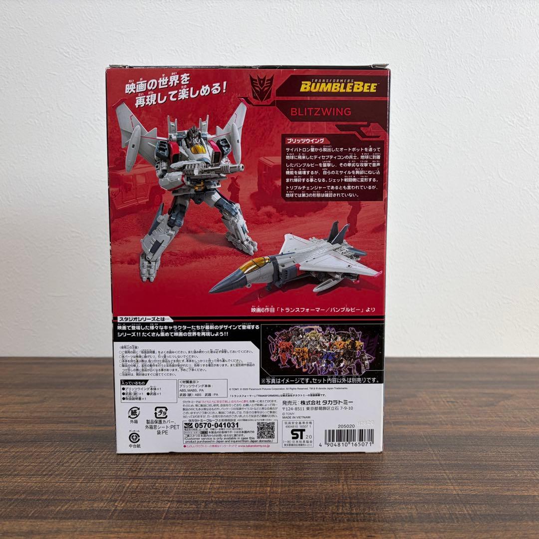 トランスフォーマー SS-57 ブリッツウイング スタジオシリーズ