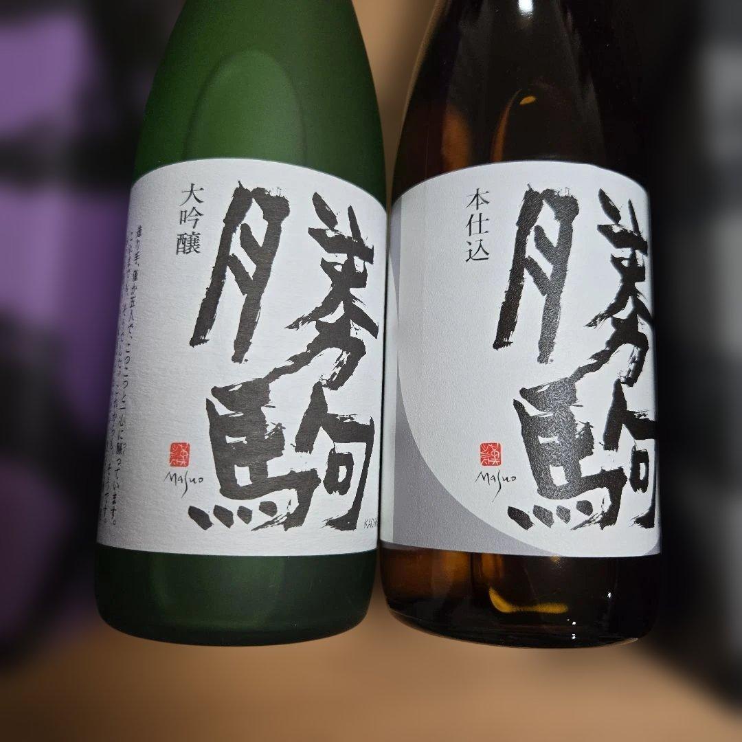 勝駒（かちこま）大吟醸、本仕込 2本セットです。（720ml）2025年9