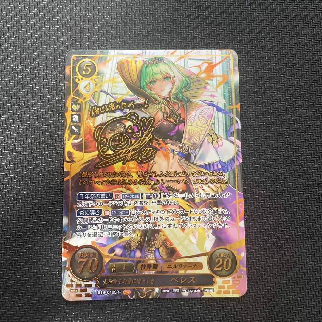 ファイアーエムブレムサイファSR+女神をその身に宿せし者ベレス