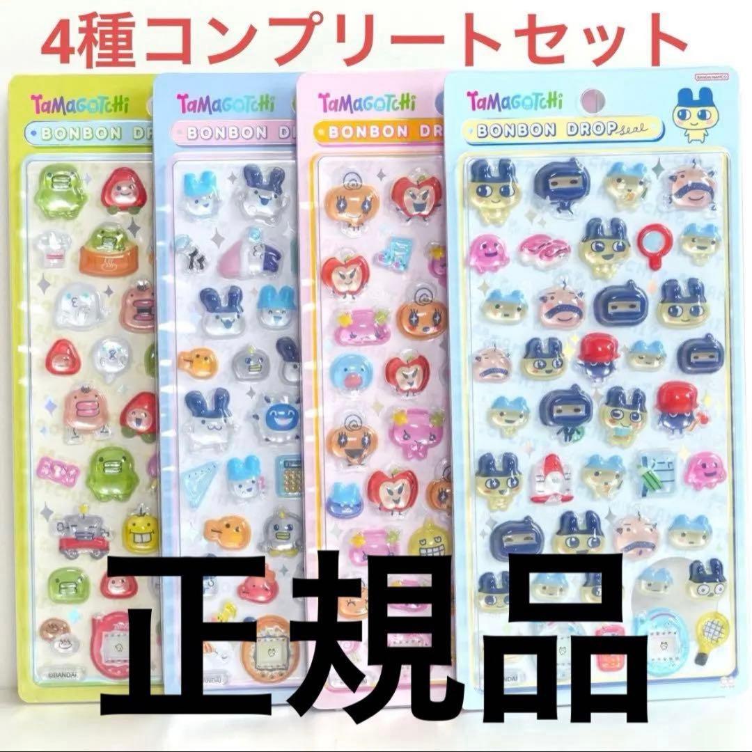 🍬✨ たまごっち × BONBON DROPシール 全4種まとめ♡ ぷっくり透明感