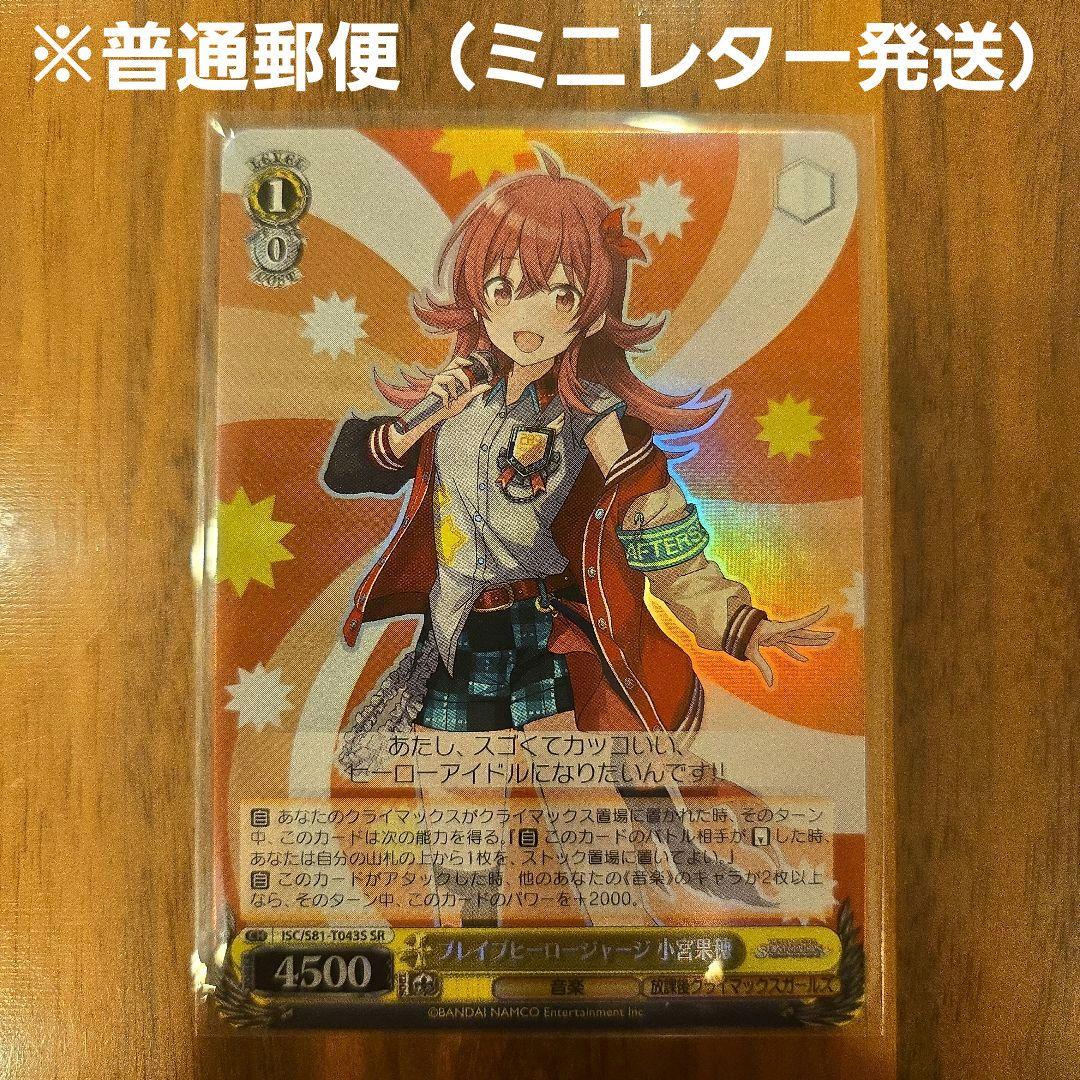 ヴァイス】 SRカード ブレイブヒーロージャージ 小宮果穂 シャニマス