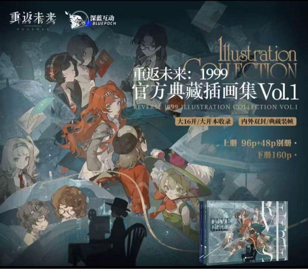 リバース:1999 画集 Vol.1 Ⅰ&Ⅱ別冊 公式正規品 ②
