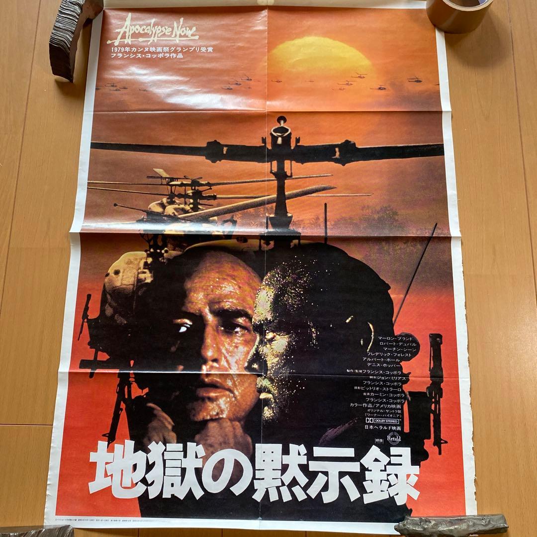 地獄の黙示録 ポスター - メルカリ