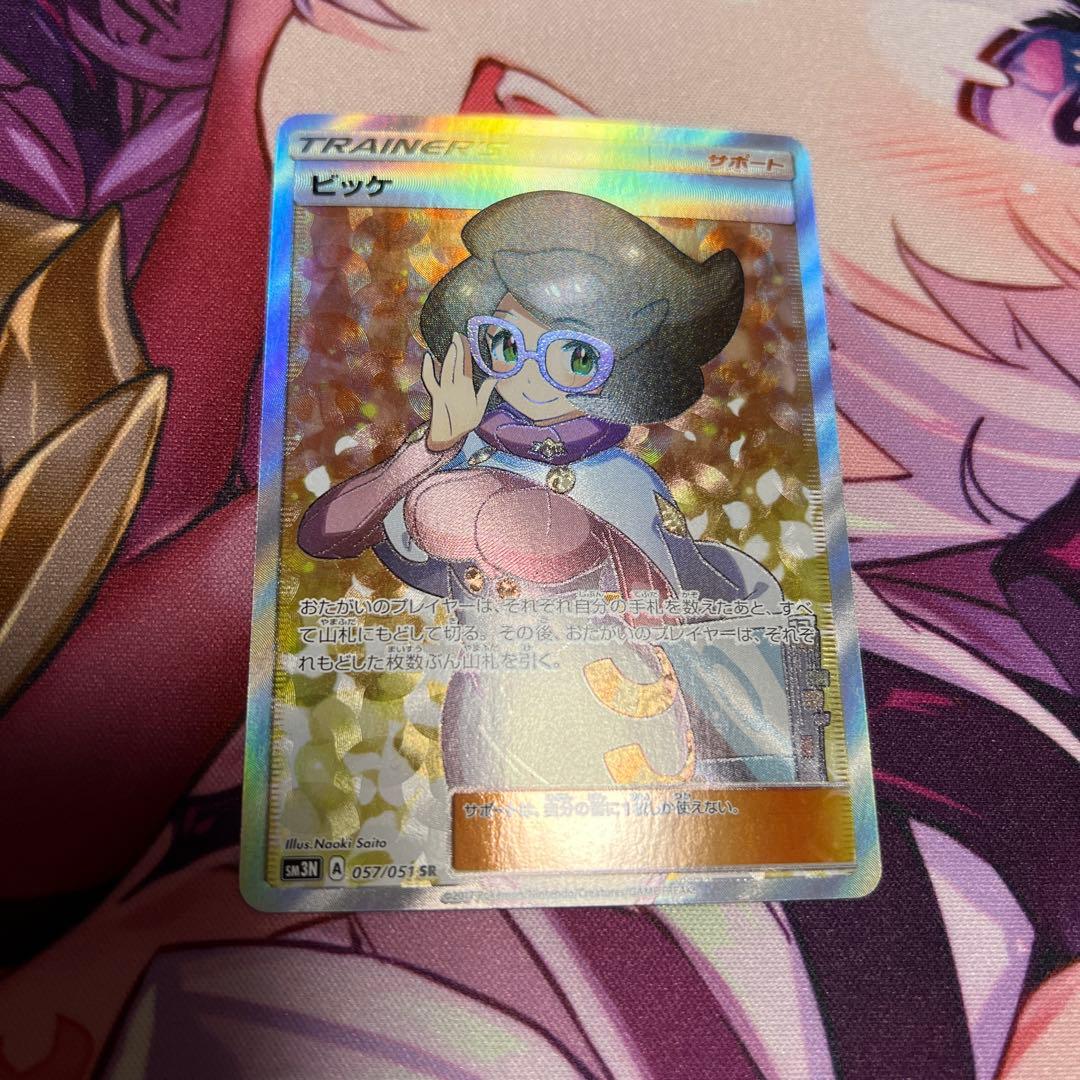 ビッケ sr PSA10 PSA 10 ビッケ SR 057/051 GEM MT ポケモンカード