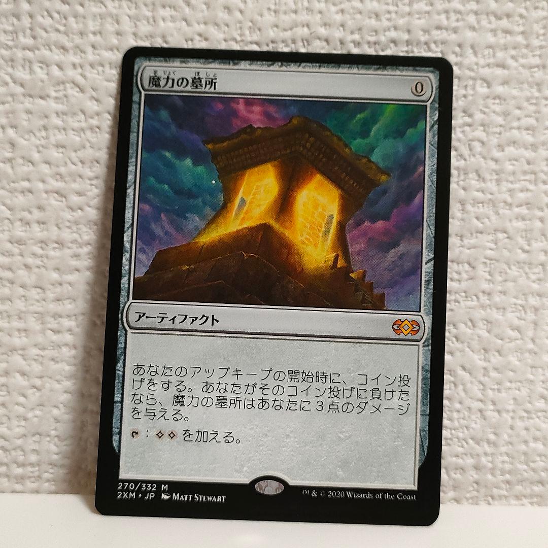 MTG Mana Crypt 魔力の墓所 - マジック：ザ・ギャザリングオリジナル