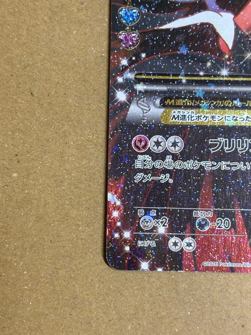 MサーナイトEX RR CP3 ポケキュンコレクション 020/032