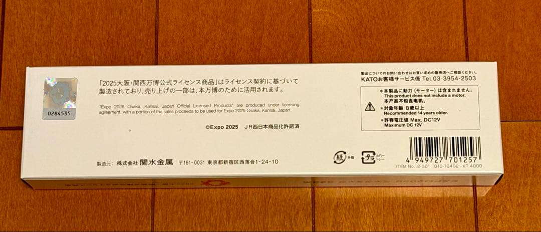 EXPO2025ミャクミャク323系KATO Nゲージ　先頭車両