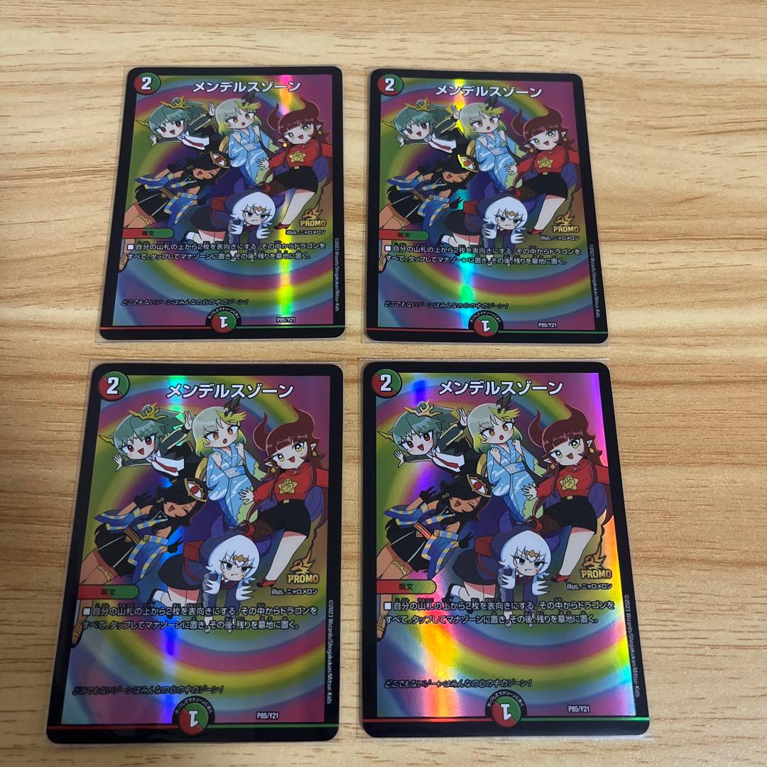 メンデルスゾーンプロモ4枚セット 「メンデルスゾーン プロモ