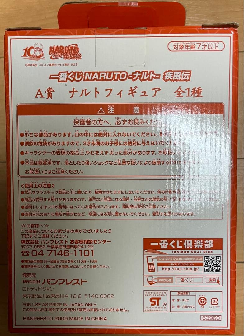 一番くじ NARUTO -ナルト- 疾風伝 A賞 ナルトフィギュア　九尾の狐