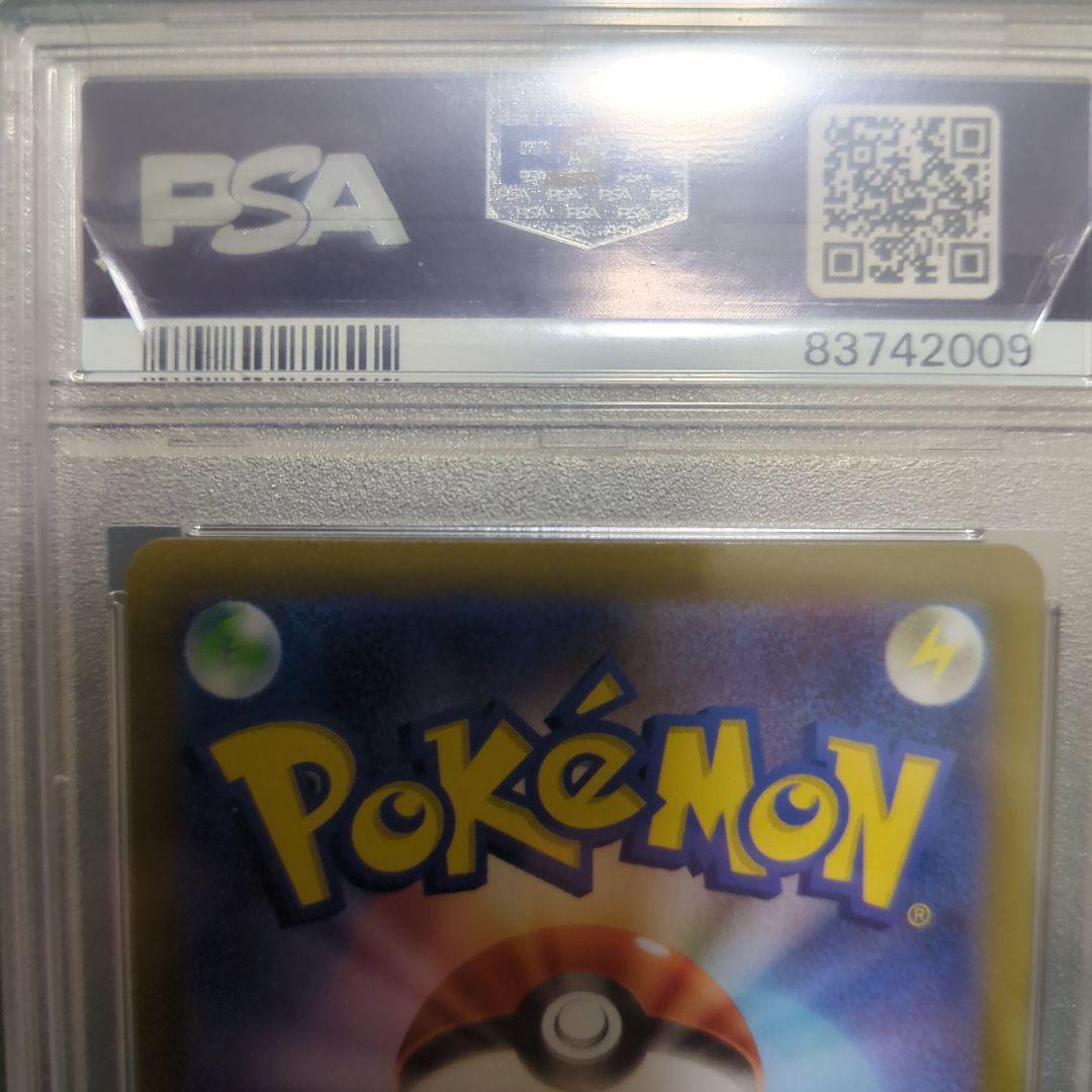 ナンジャモ sar PSA10