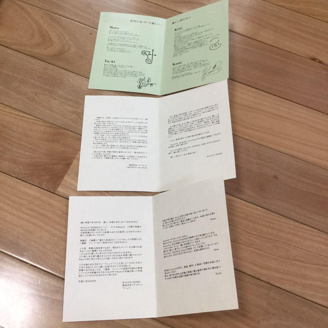 マリスミゼル 会報3冊＆バインダー オンライン マリスミゼル 会報3冊