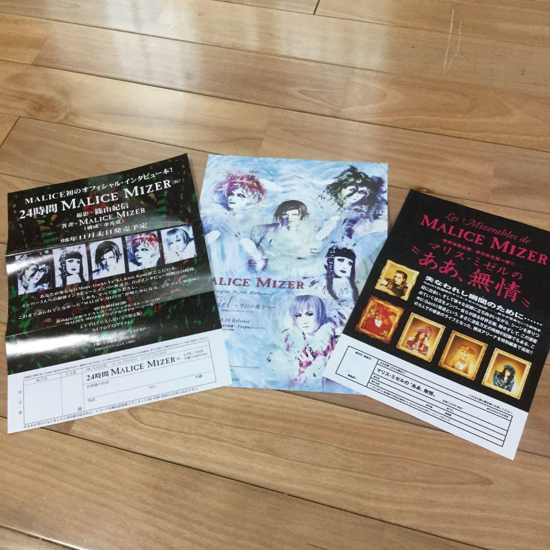 マリスミゼル 会報3冊＆バインダー オンライン マリスミゼル 会報3冊