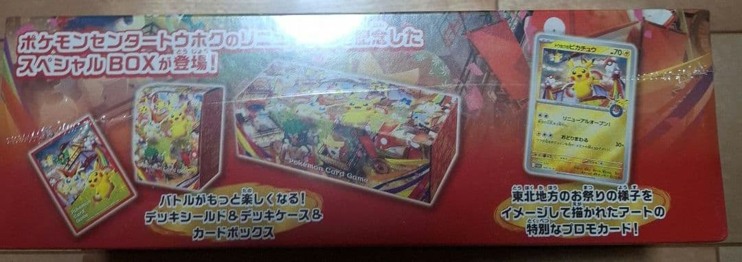 【新品】スペシャルBOX ポケモンカード トウホク ポケモンセンター
