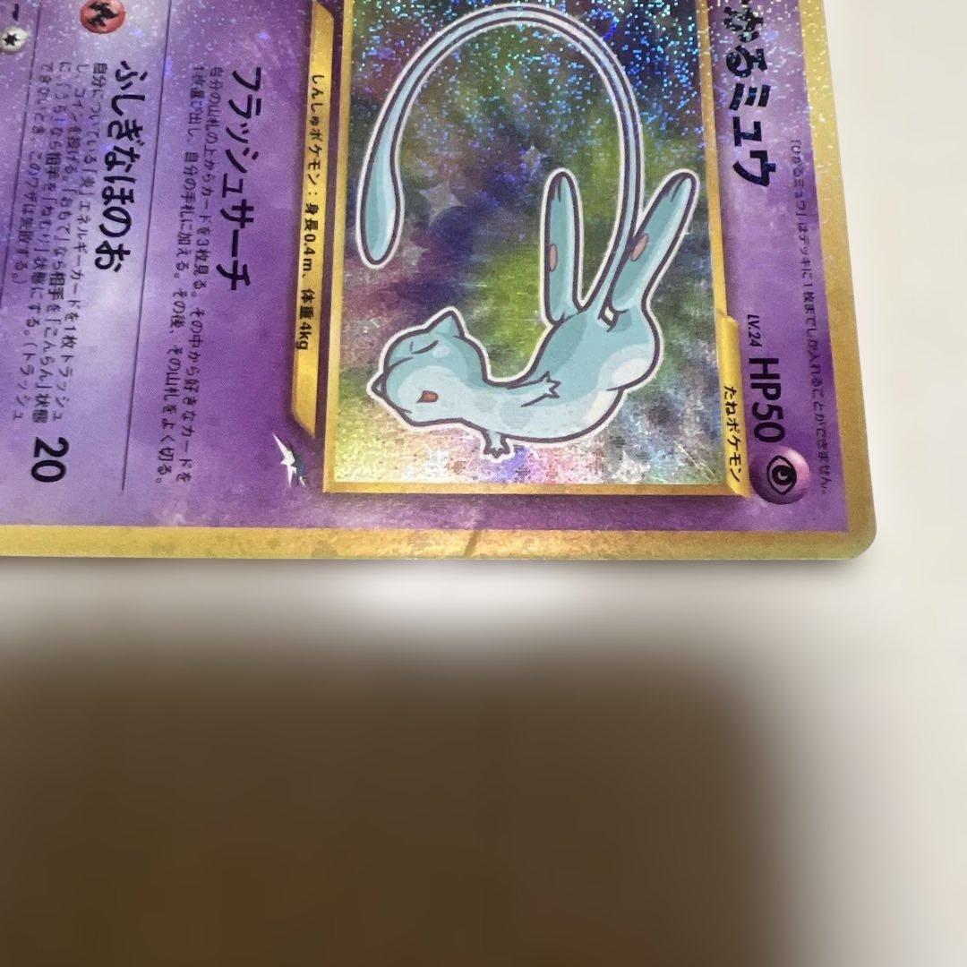 ポケモンカード ひかるミュウ