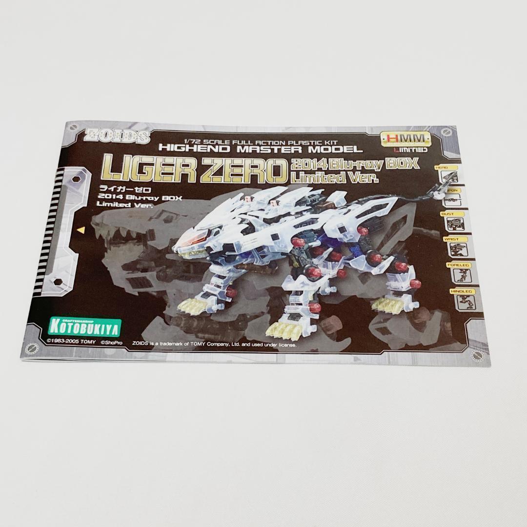 ゾイド新世紀 1/72HMMライガーゼロ プラモデルのみ コトブキヤ ZOIDS