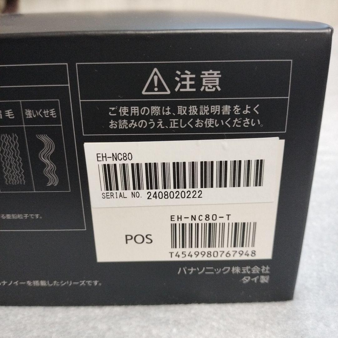 ヘアドライヤー EH-NC80-T