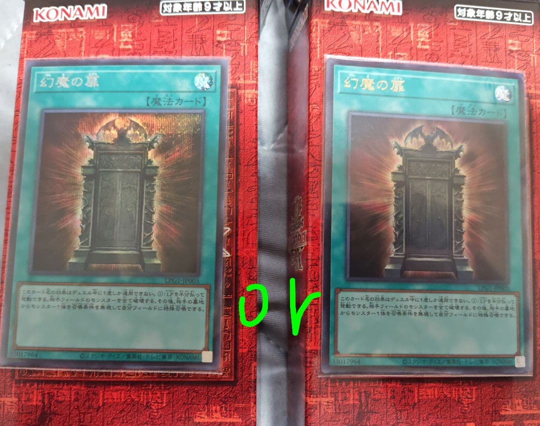 幻魔の扉　プリシク　1枚　ウルトラorシークレット追加応相談