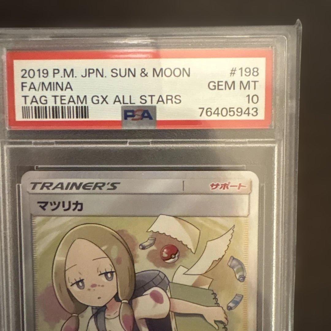 【PSA10】マツリカ SR ポケモンカード