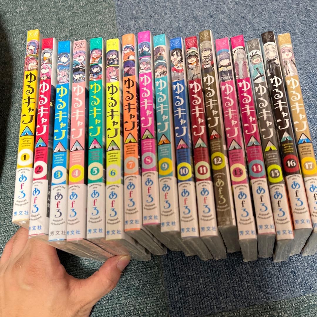 ゆるキャン　17巻セット