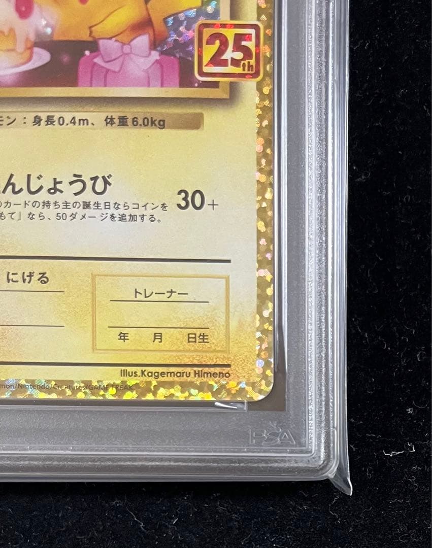 誕生日ピカチュウ psa9