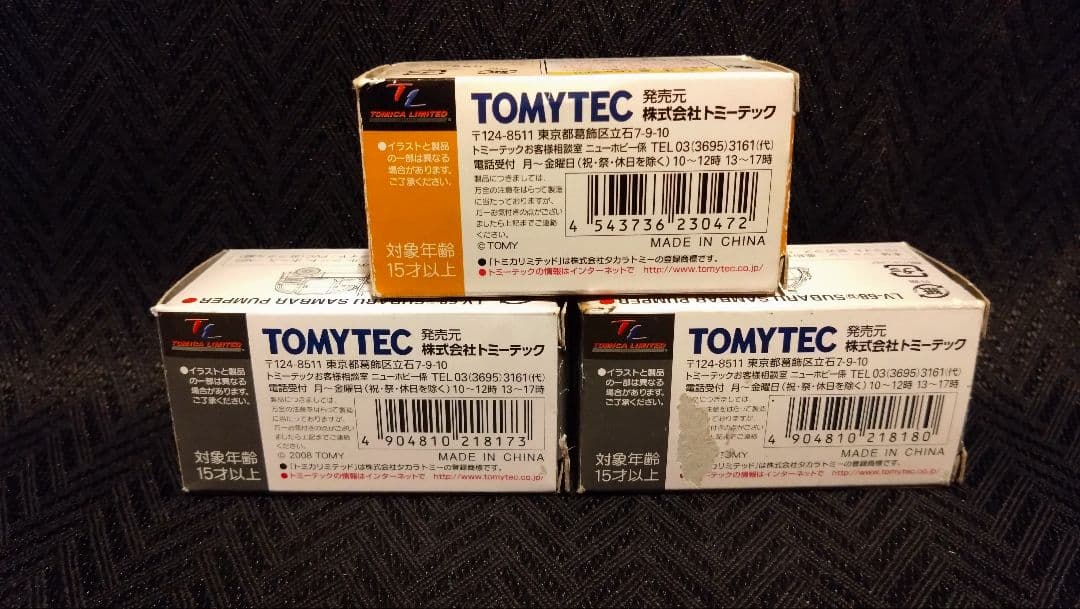 トミカリミテッドヴィンテージ スバルサンバーポンプ車 3台セット