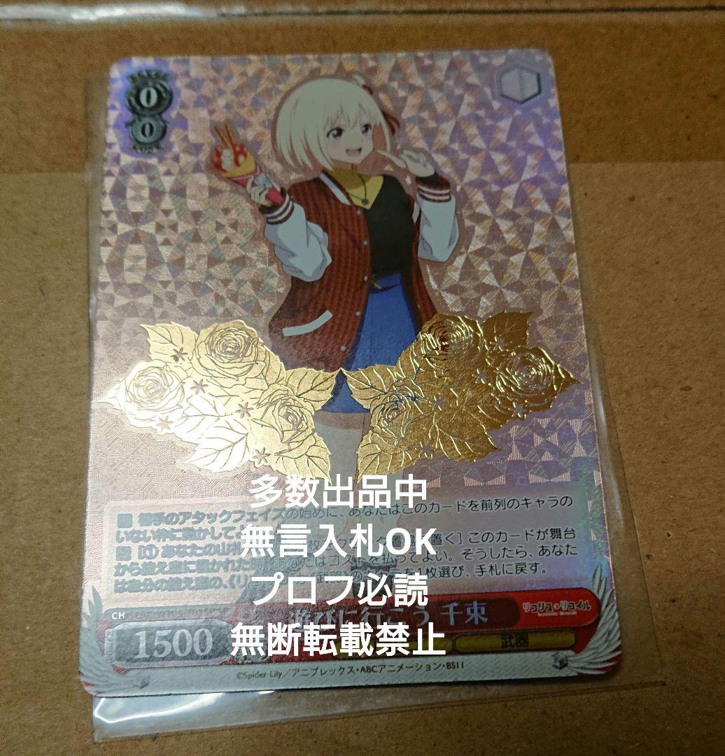 ヴァイス リコリスリコイル 遊びに行こう 千束 SP