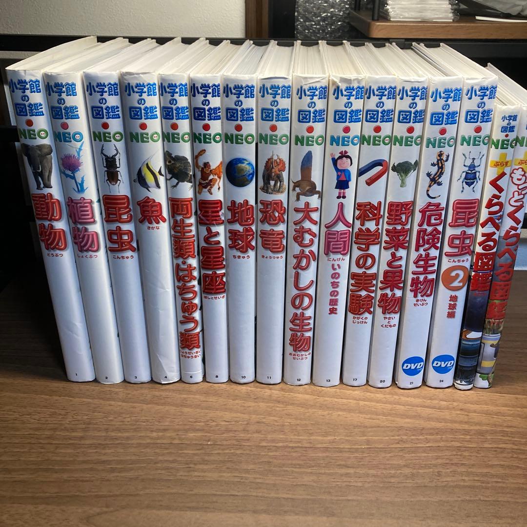 小学館の図鑑NEO 16冊セット