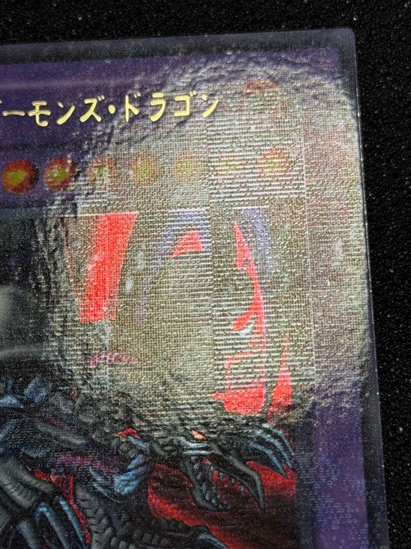 ブラック・デーモンズ・ドラゴン　初期　パラレル