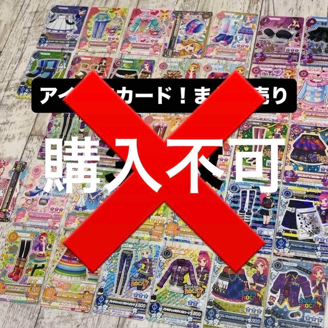 アイカツカード 33枚セット まとめ売り - メルカリ